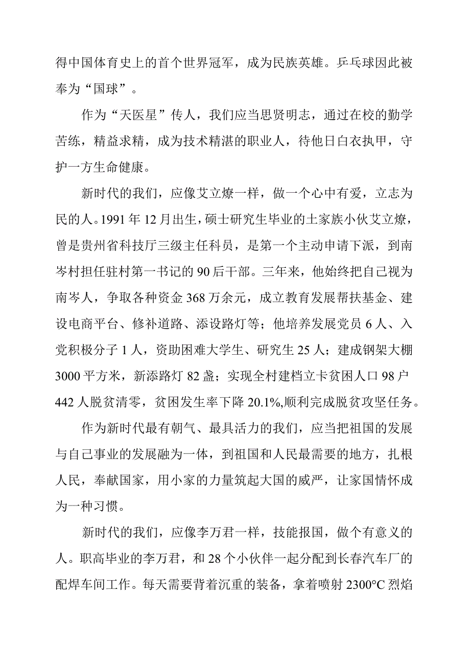 2023年端午节致辞演讲稿《端午思贤明国志勤学苦练铸红心》.docx_第3页