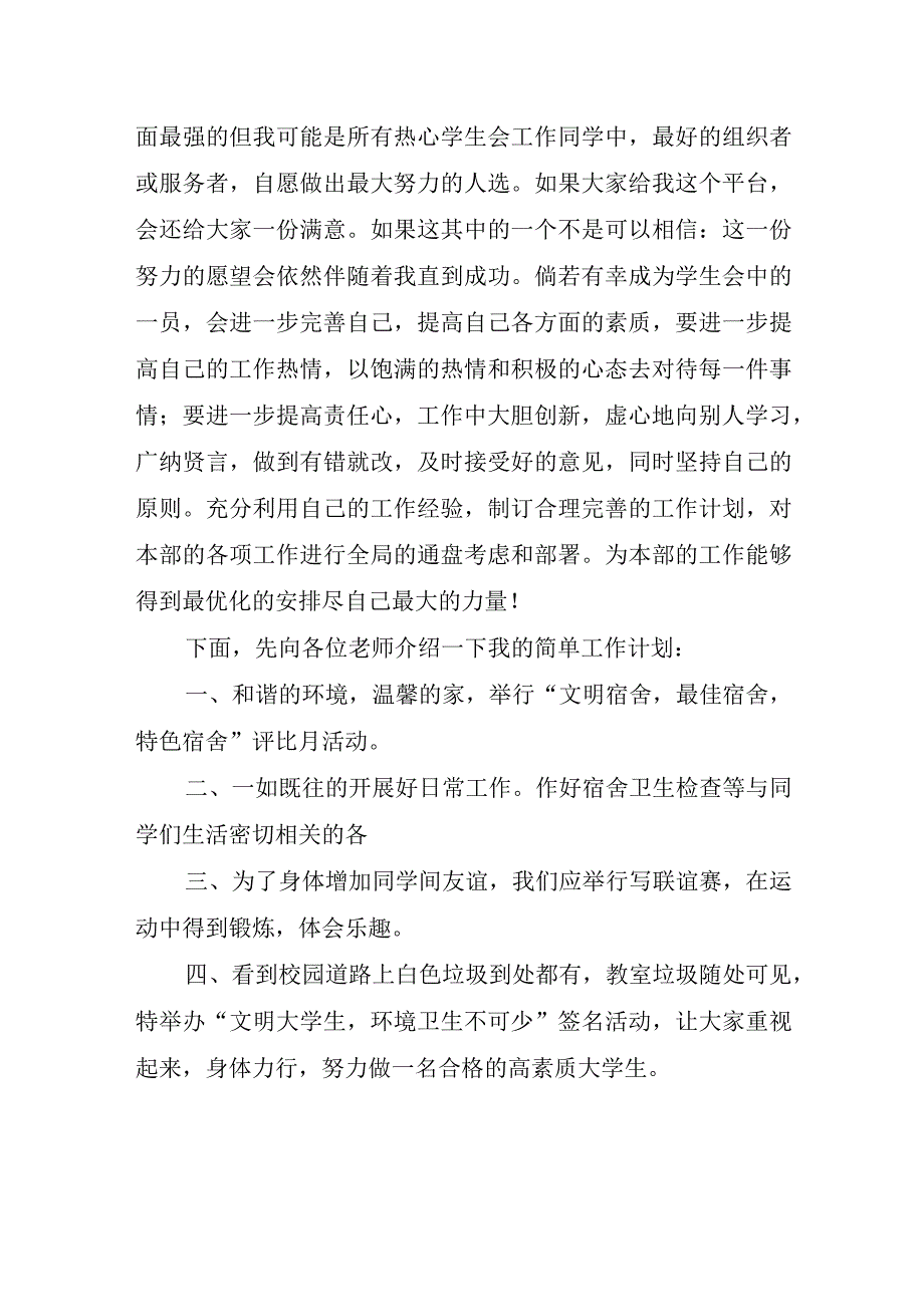 2023年竞选生活委员演讲稿.docx_第2页