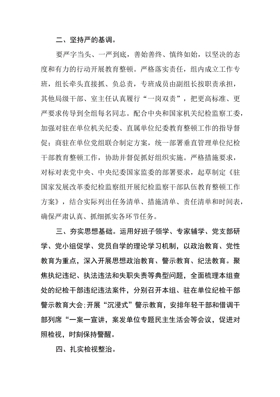 2023开展纪检监察干部队伍教育整顿学习心得体会精选三篇通用范文.docx_第2页