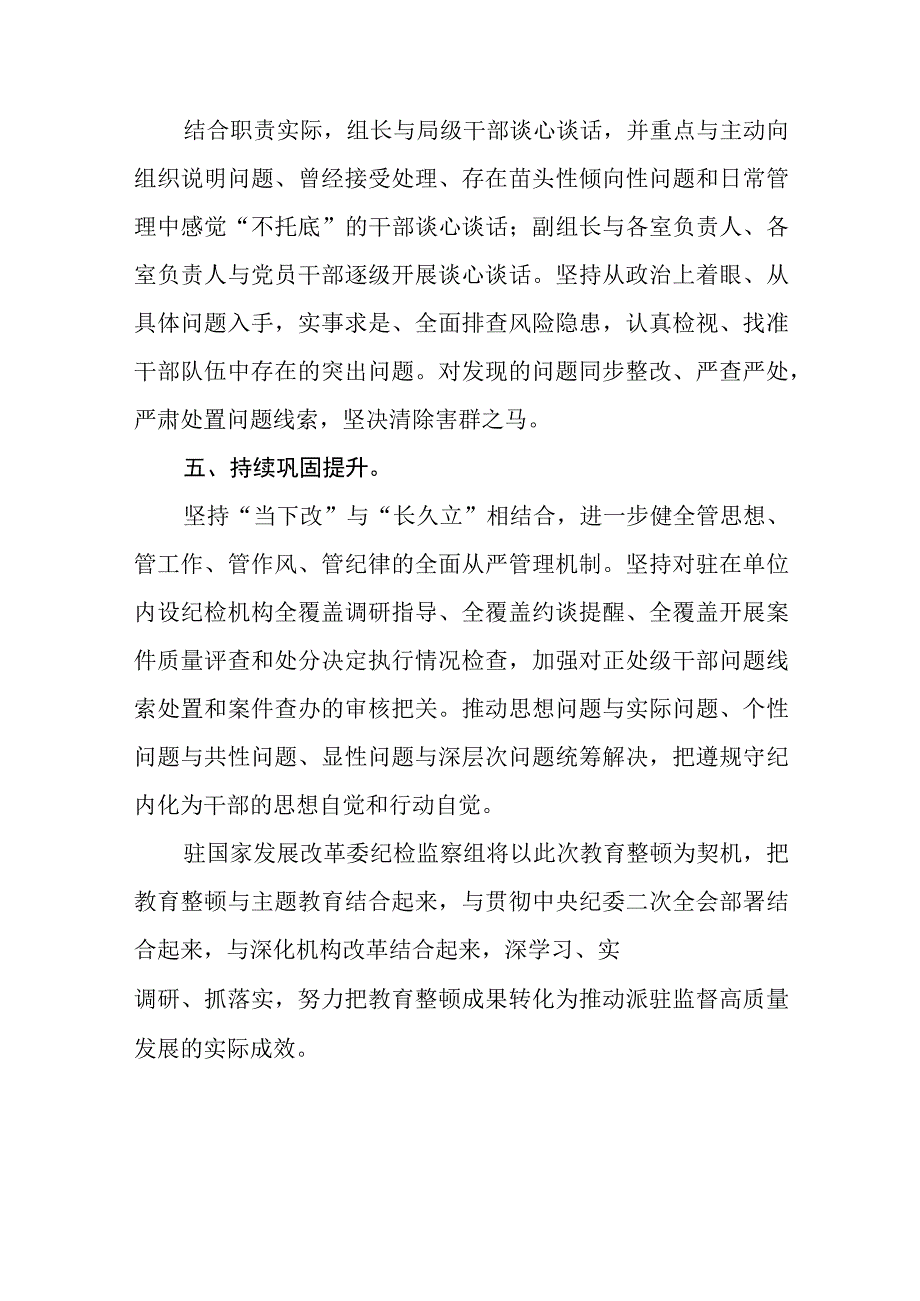 2023开展纪检监察干部队伍教育整顿学习心得体会精选三篇通用范文.docx_第3页