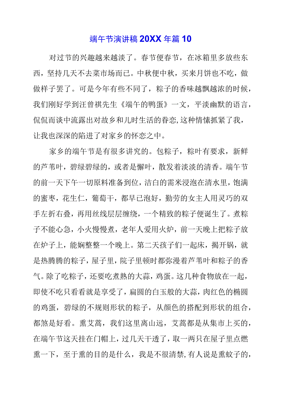 2023年端午节演讲致辞讲话稿资料学习.docx_第1页