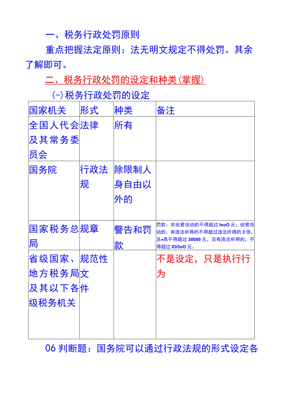 2023年整理税务行政法制.docx_第2页