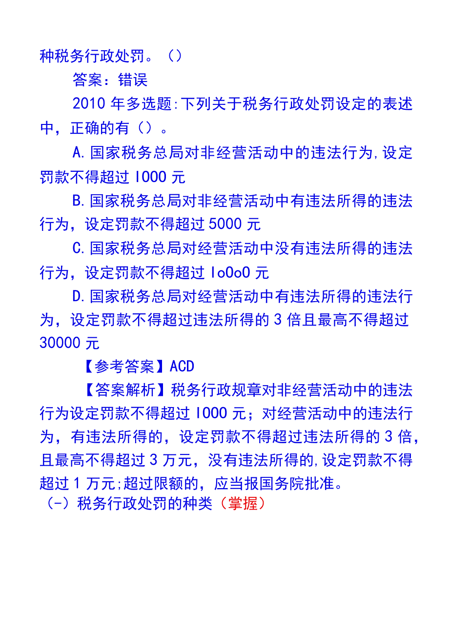 2023年整理税务行政法制.docx_第3页