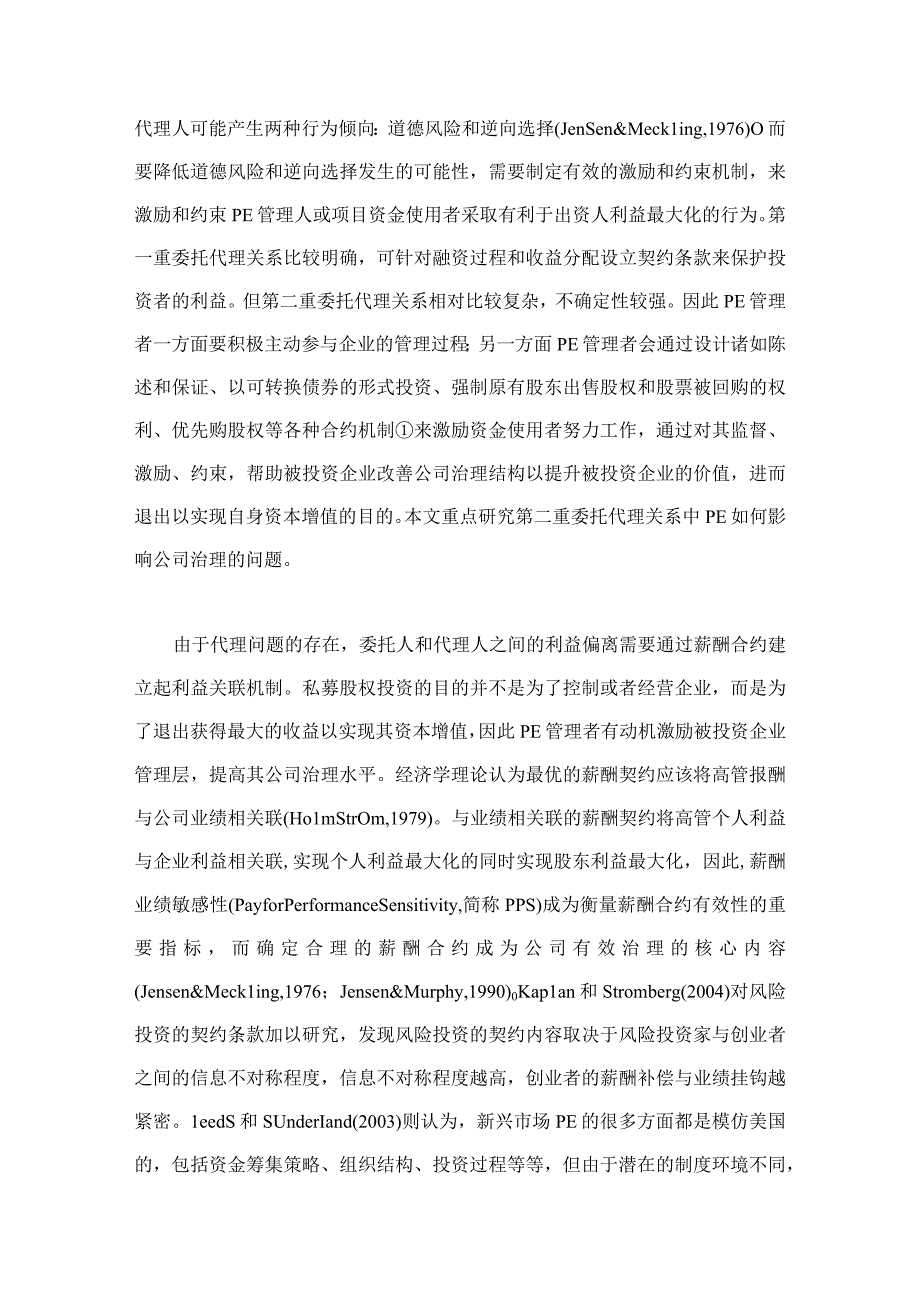 2023年整理私募股权投资与被投资企业高管薪酬契约.docx_第2页