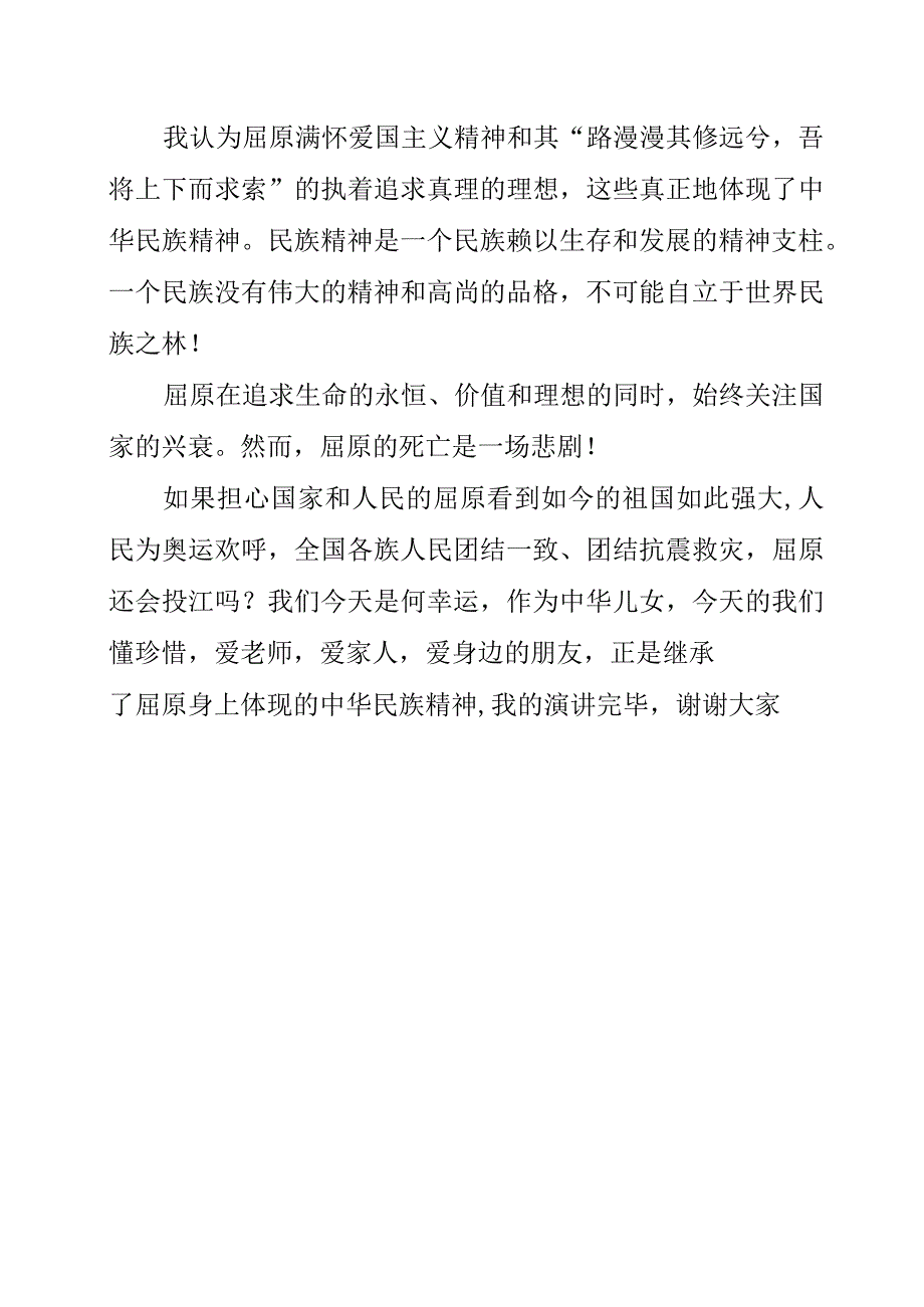 2023年端午节演讲致辞稿《悠悠端午情》.docx_第2页