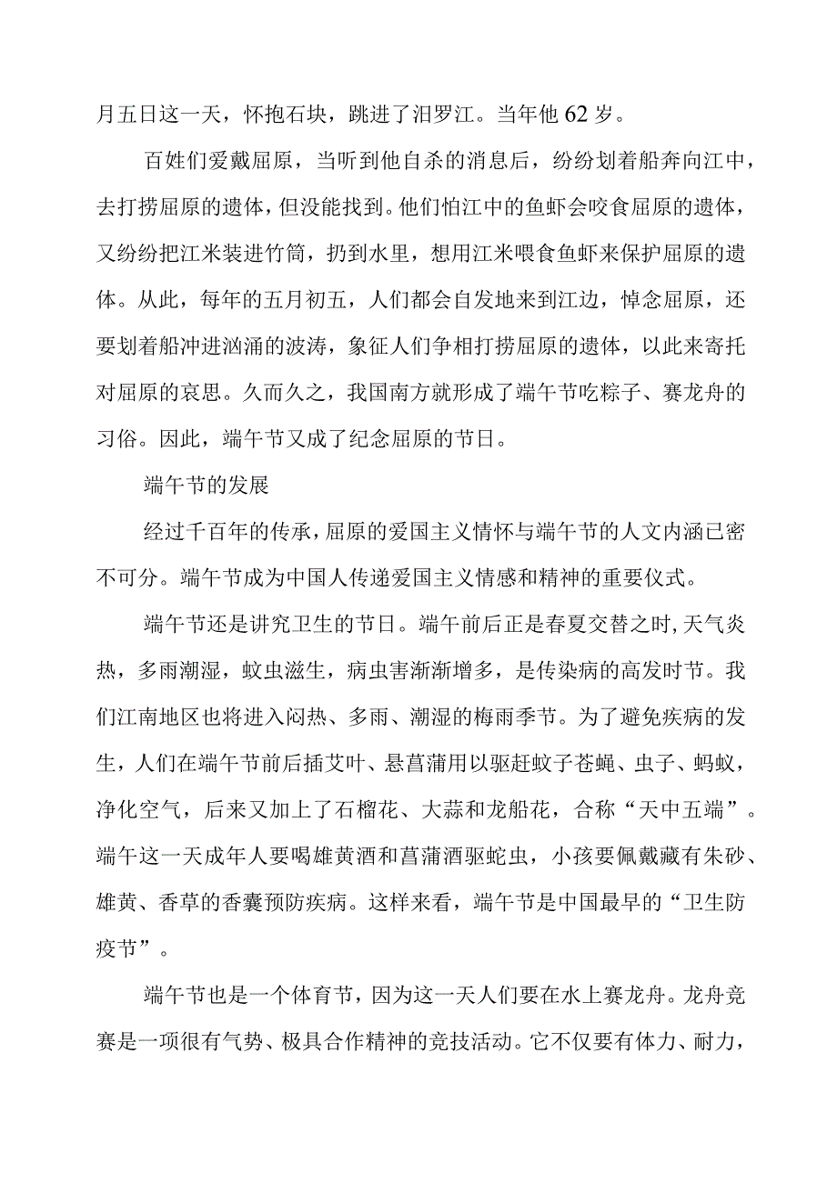 2023年端午节演讲致辞稿《传承中华传统端午》.docx_第2页