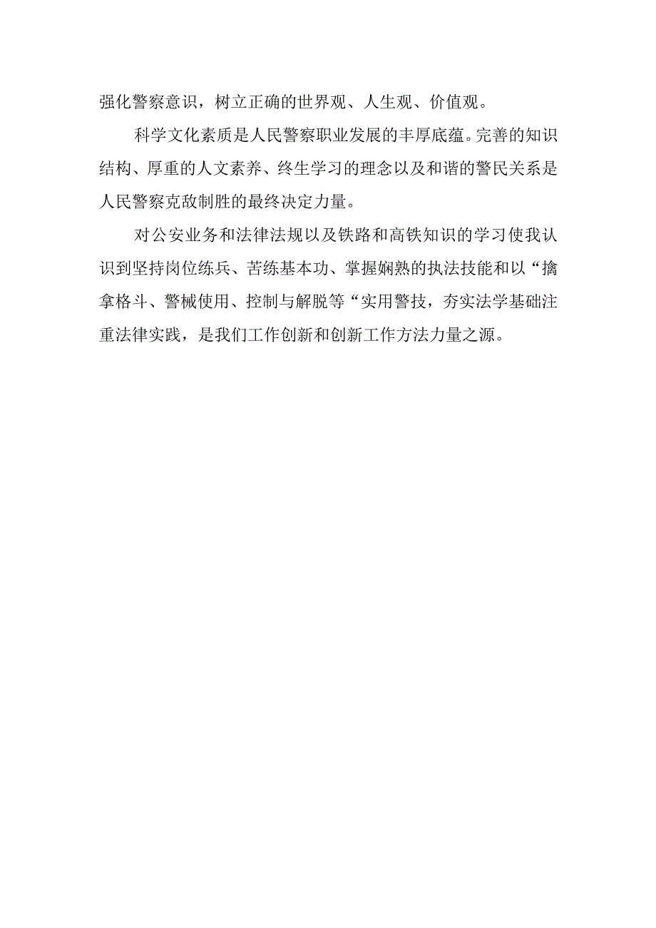 2023年警察中青班培训心得体会.docx_第2页