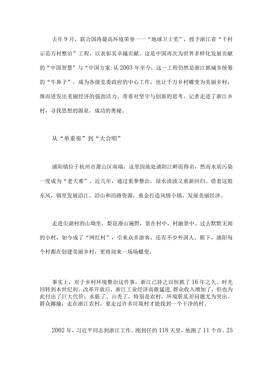 2023年在坚守中砥砺创新一浙江千万工程启示录与深化千万工程建设海岛大花园奋力打造共同富裕示范区海岛样板两篇材料.docx_第2页