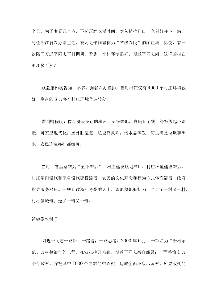 2023年在坚守中砥砺创新一浙江千万工程启示录与深化千万工程建设海岛大花园奋力打造共同富裕示范区海岛样板两篇材料.docx_第3页