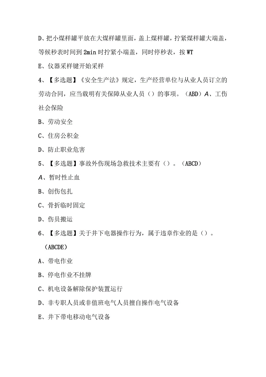 2023年煤矿防突模拟考试题库及答案.docx_第3页