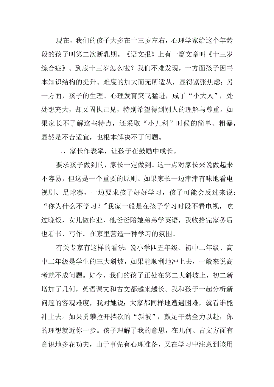 2023年开家长会家长发言稿.docx_第2页