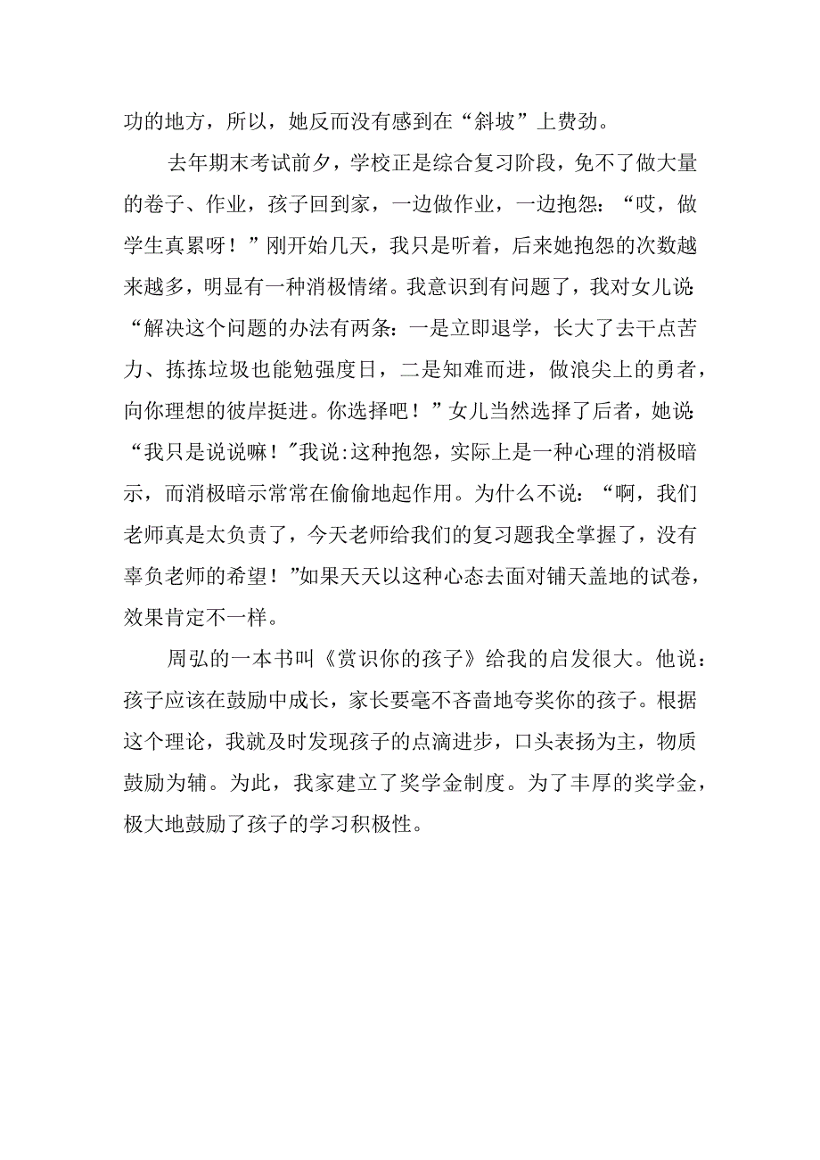 2023年开家长会家长发言稿.docx_第3页