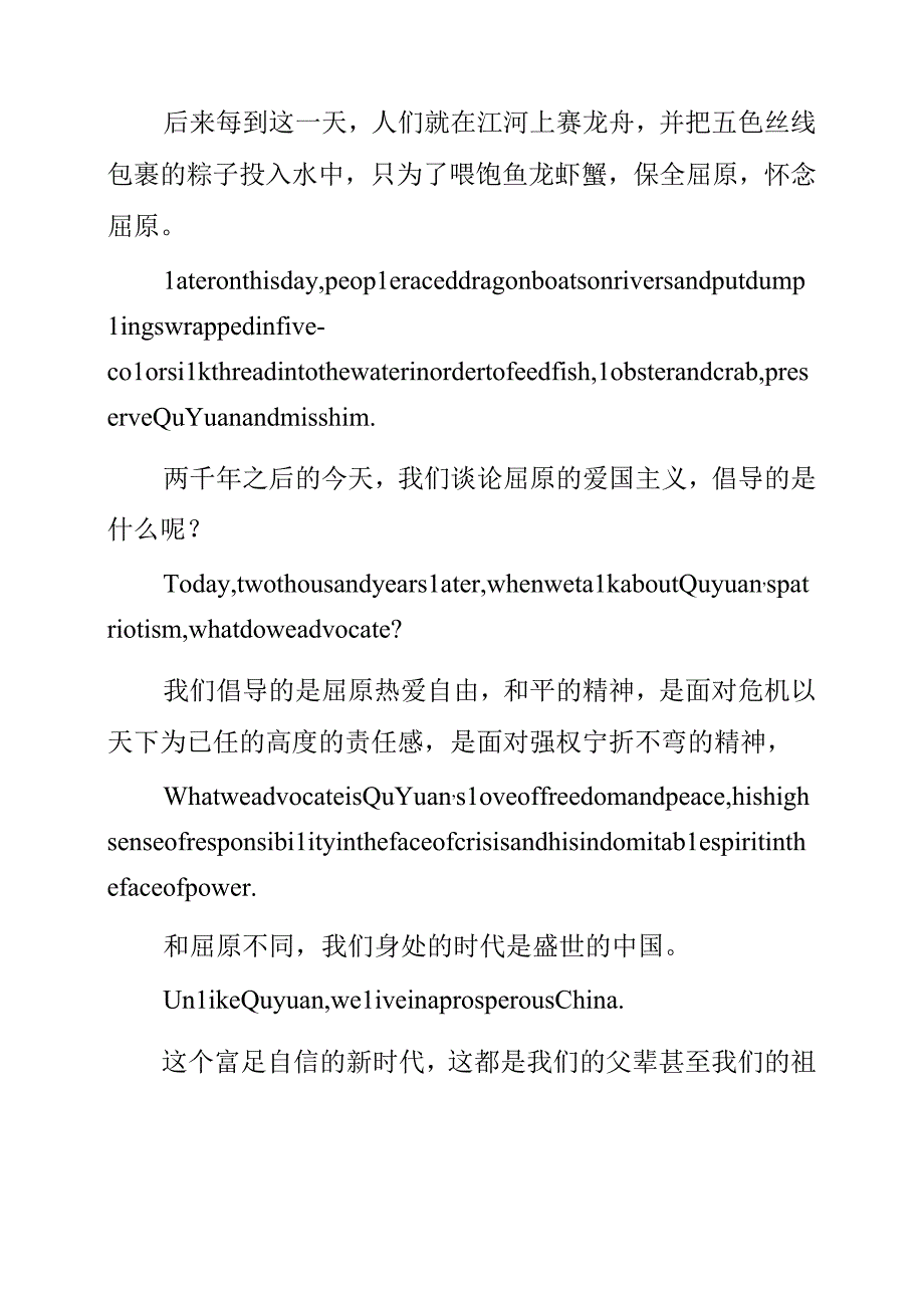 2023年端午节中英文演讲致辞稿《浓浓端午情 拳拳爱国心》.docx_第2页