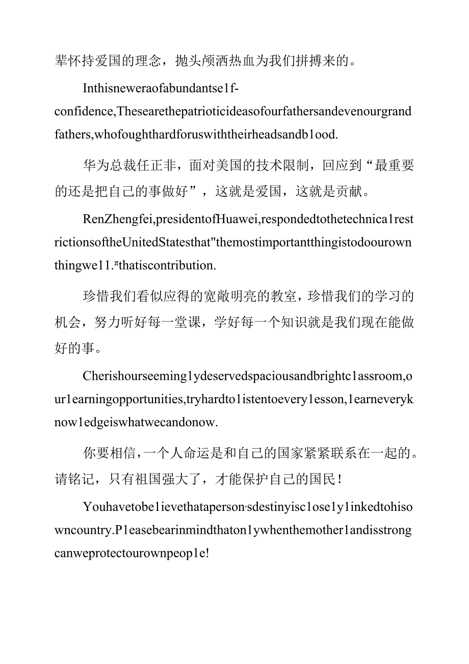 2023年端午节中英文演讲致辞稿《浓浓端午情 拳拳爱国心》.docx_第3页