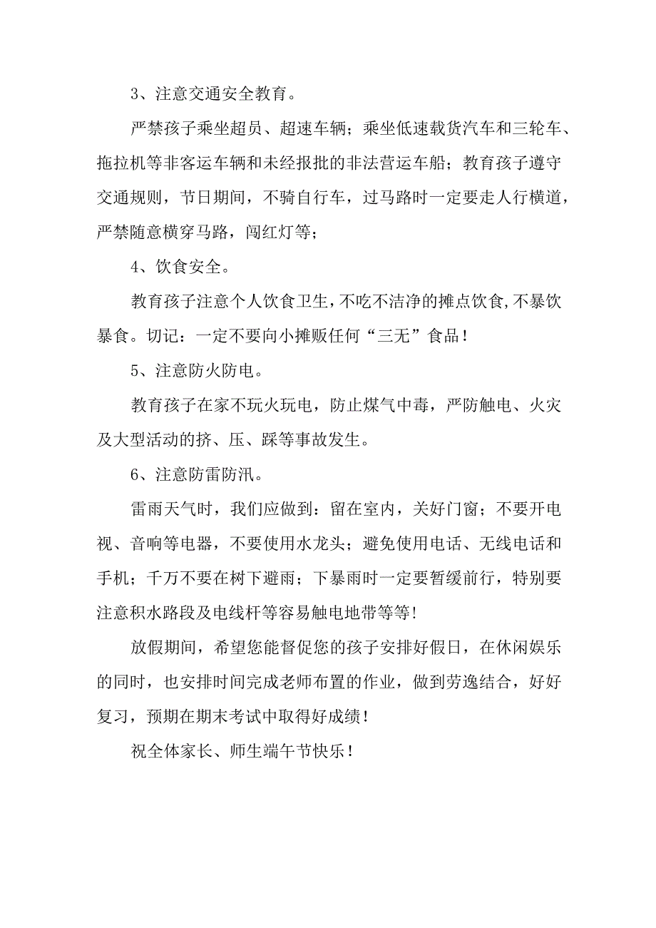 2023年端午节放假暨安全教育告家长书八篇.docx_第2页