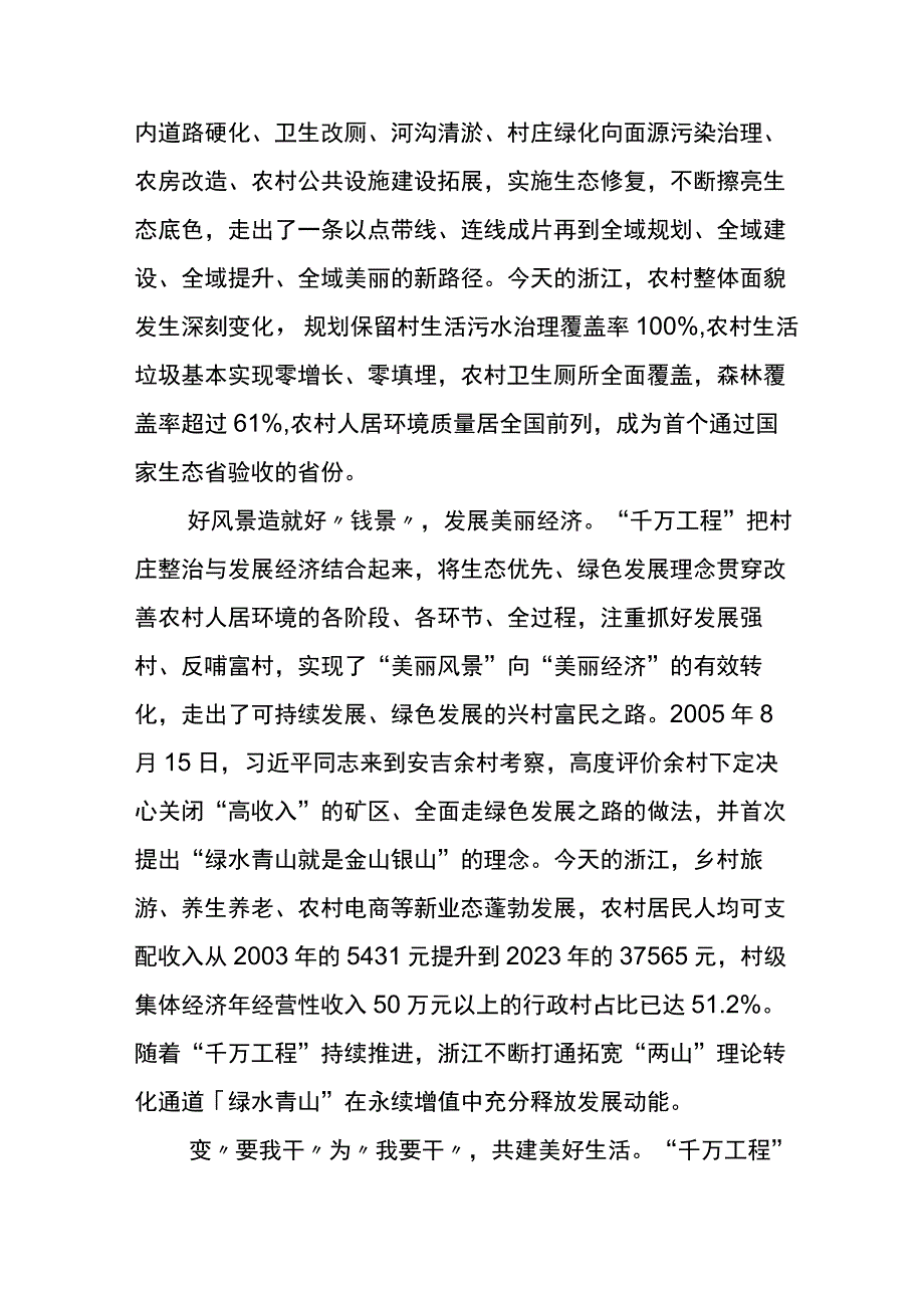 2023年浙江千村示范万村整治工程千万工程经验的发言材料5篇.docx_第2页