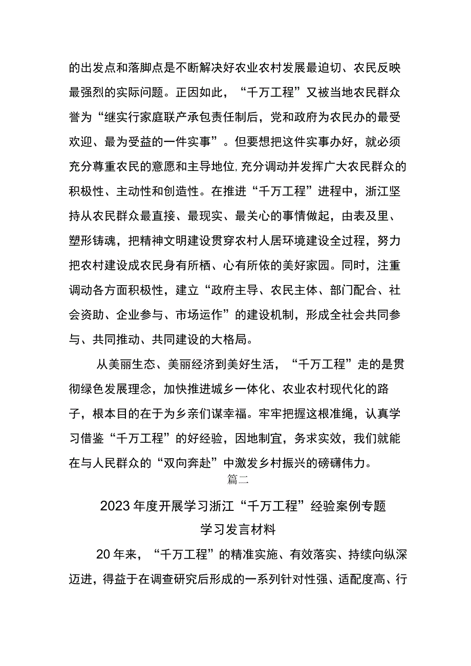 2023年浙江千村示范万村整治工程千万工程经验的发言材料5篇.docx_第3页