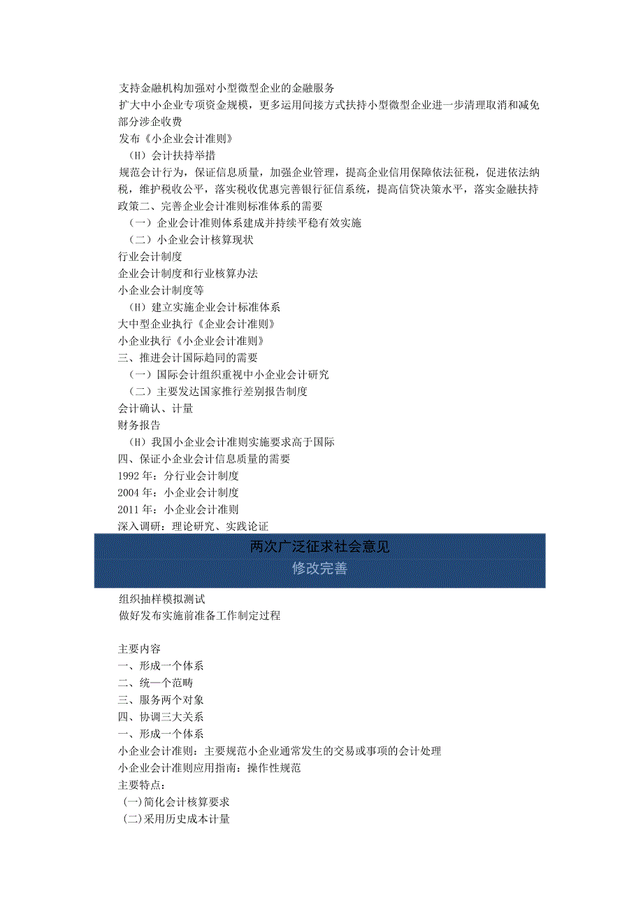 2023年整理税务管理知识准则及小企业财务会计培训讲义.docx_第2页