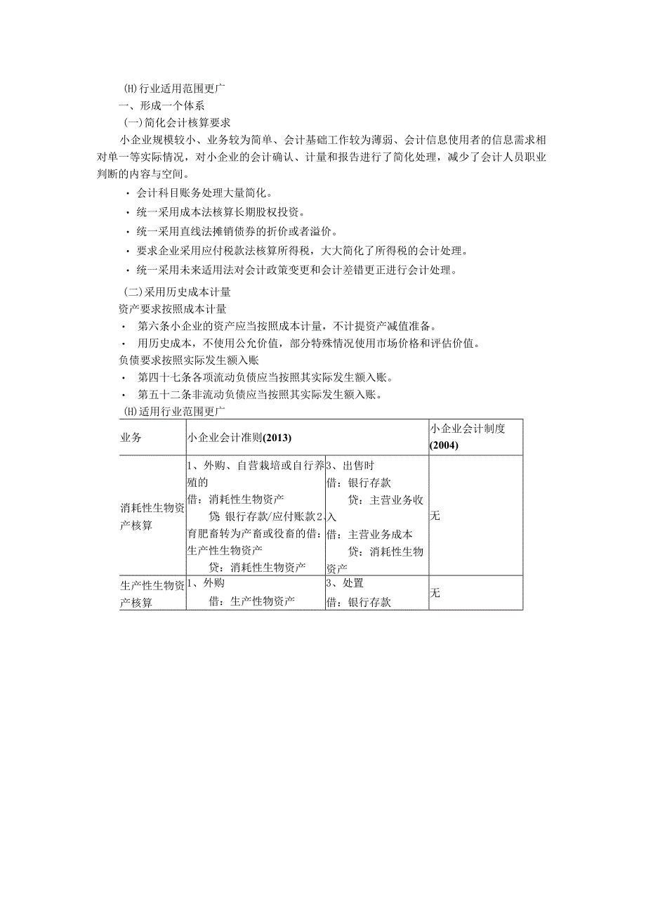 2023年整理税务管理知识准则及小企业财务会计培训讲义.docx_第3页