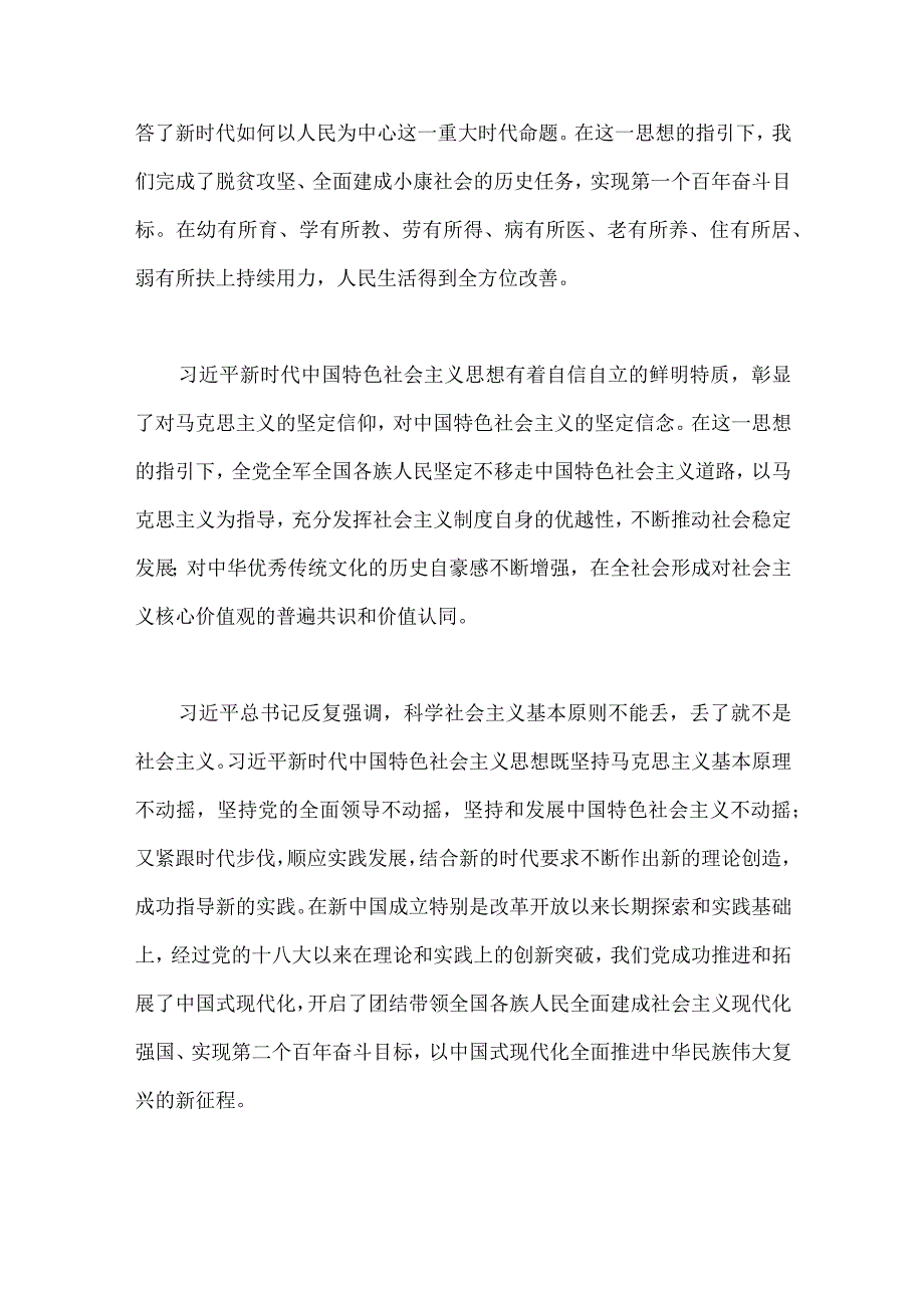 2023年学习六个必须坚持专题研讨心得体会发言材料2份：学习好领悟好运用好六个坚持与以深化调查研究推动解决发展难题.docx_第3页