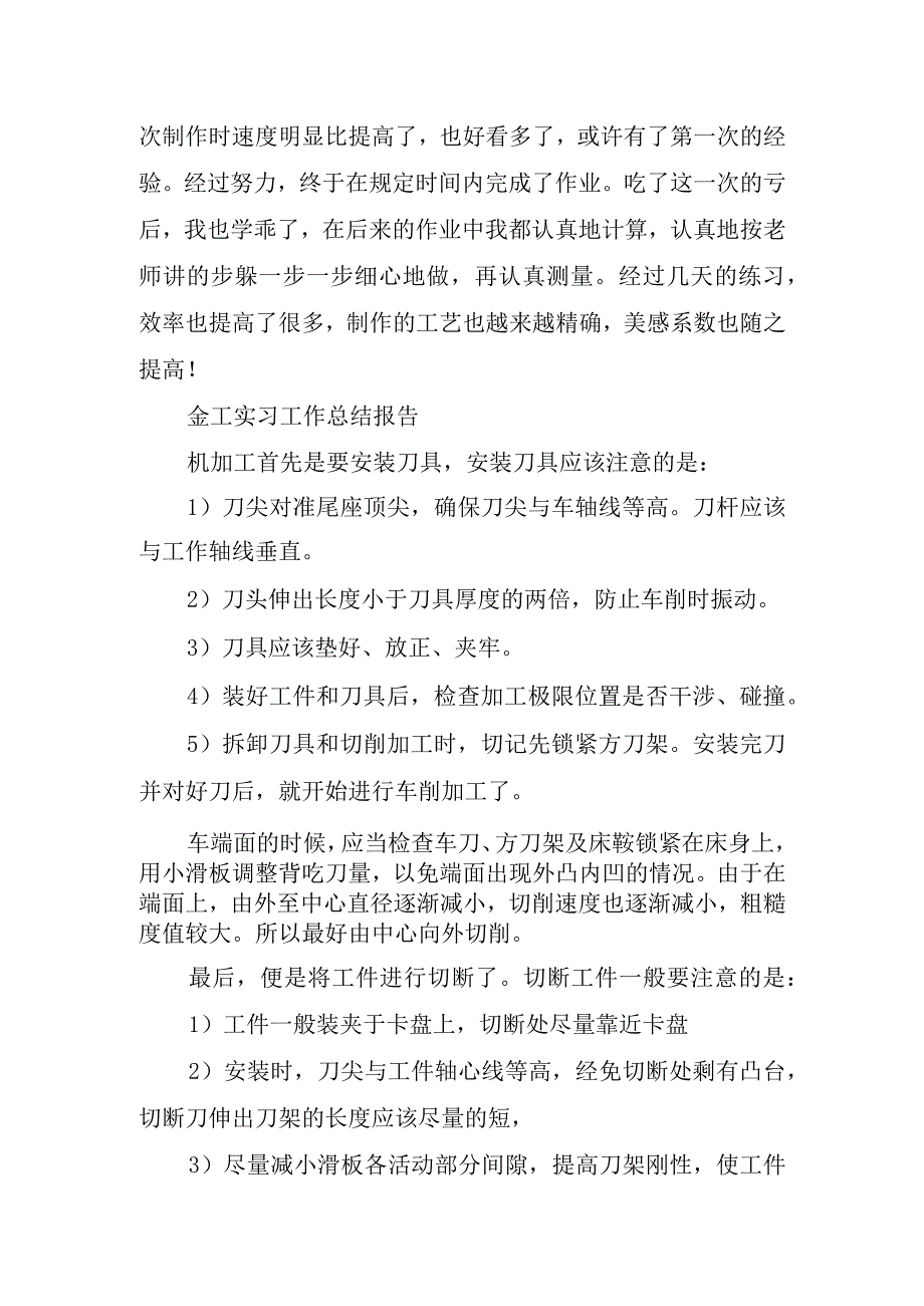 2023年金工实习铣削心得体会.docx_第3页