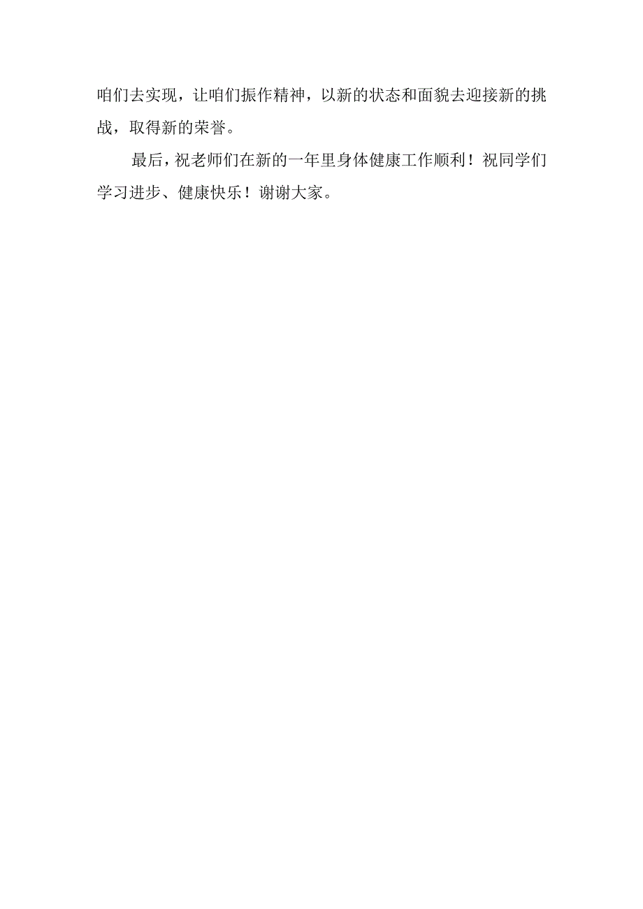 2023年开学第课演讲稿.docx_第3页