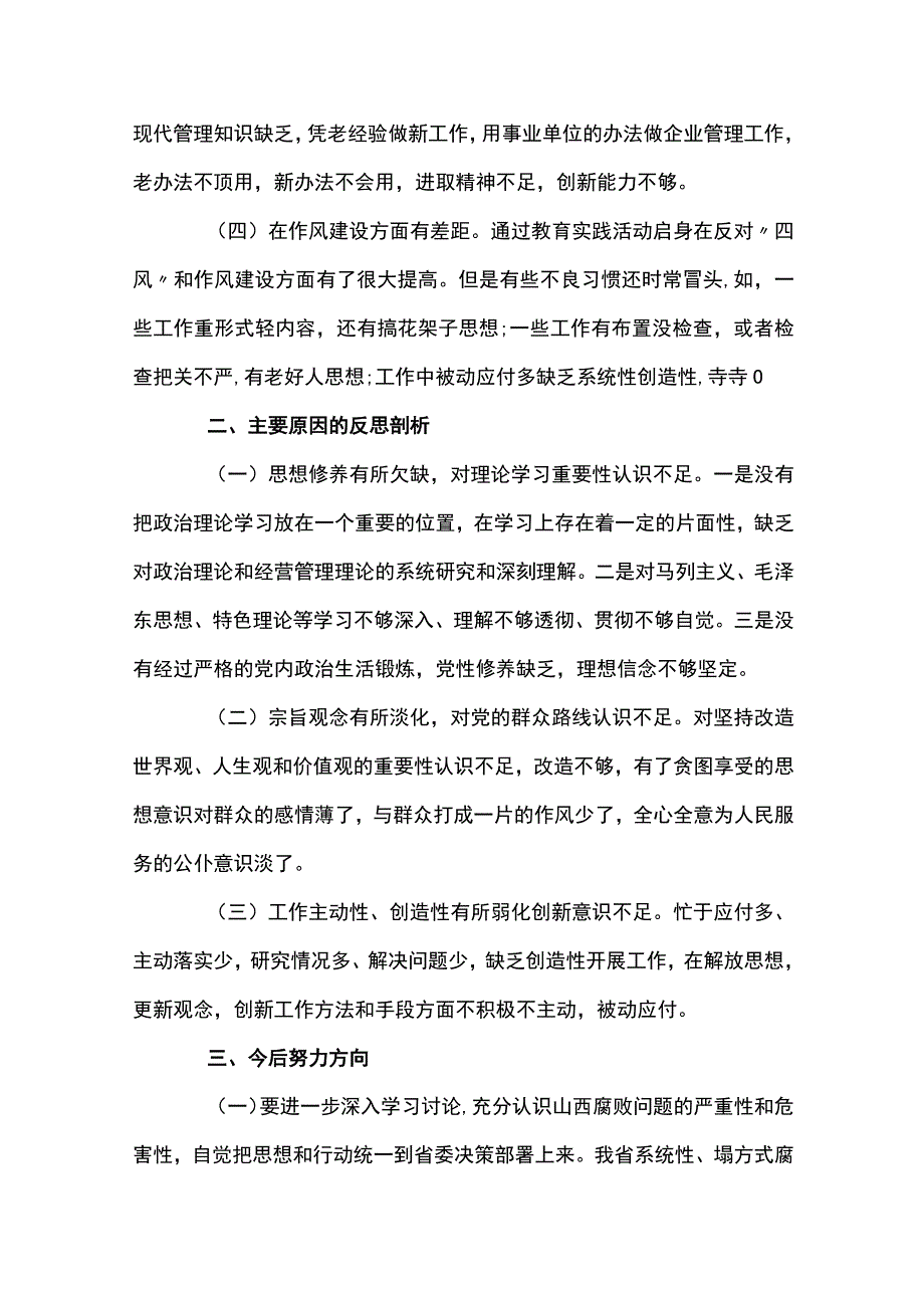 2023年度专题组织生活会个人发言提纲范文通用6篇.docx_第2页