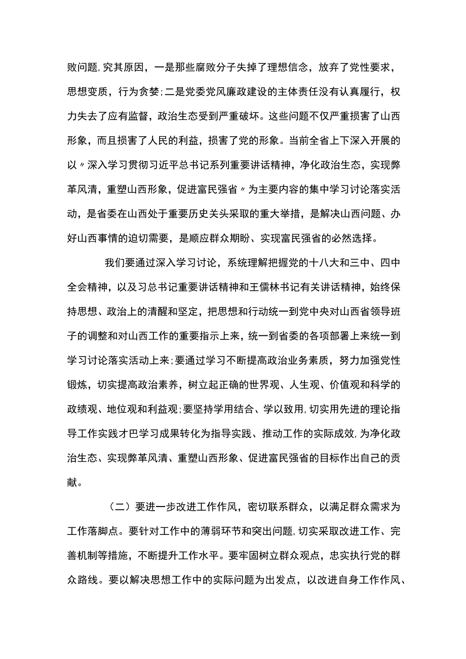 2023年度专题组织生活会个人发言提纲范文通用6篇.docx_第3页