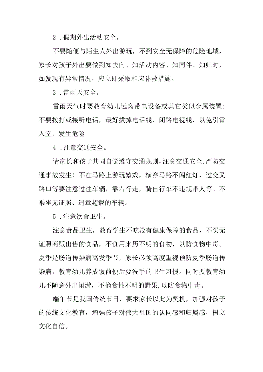 2023年端午节安全致家长的一封信八篇.docx_第2页