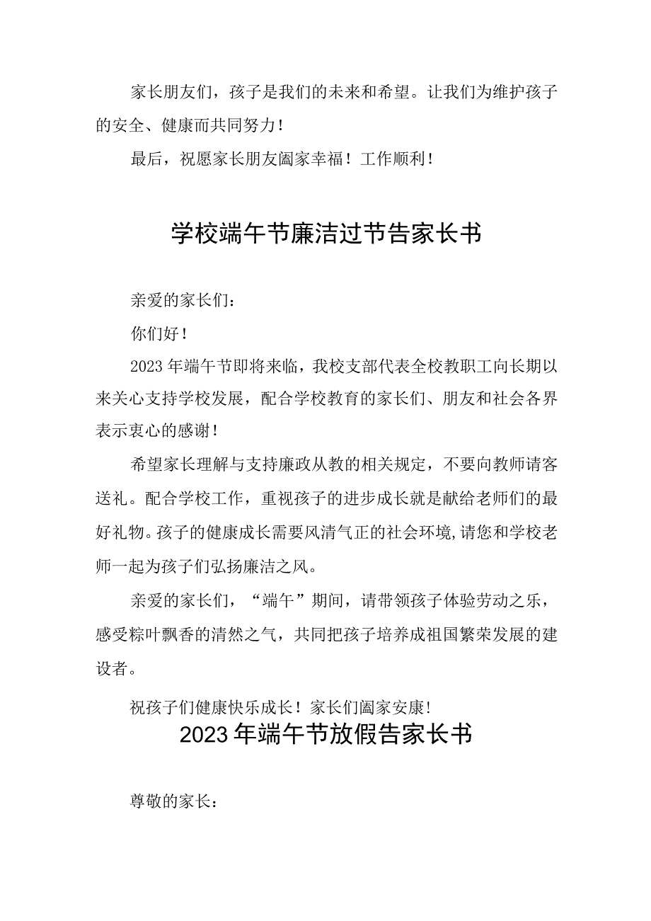 2023年端午节安全致家长的一封信八篇.docx_第3页