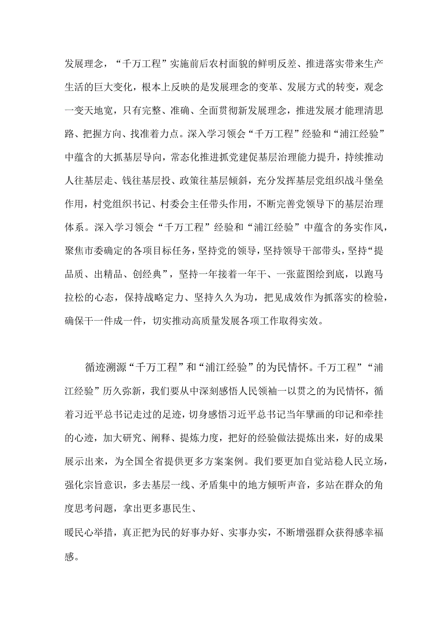 2023年浙江千万工程和浦江经验专题学习心得体会研讨发言材料11份供参考.docx_第3页