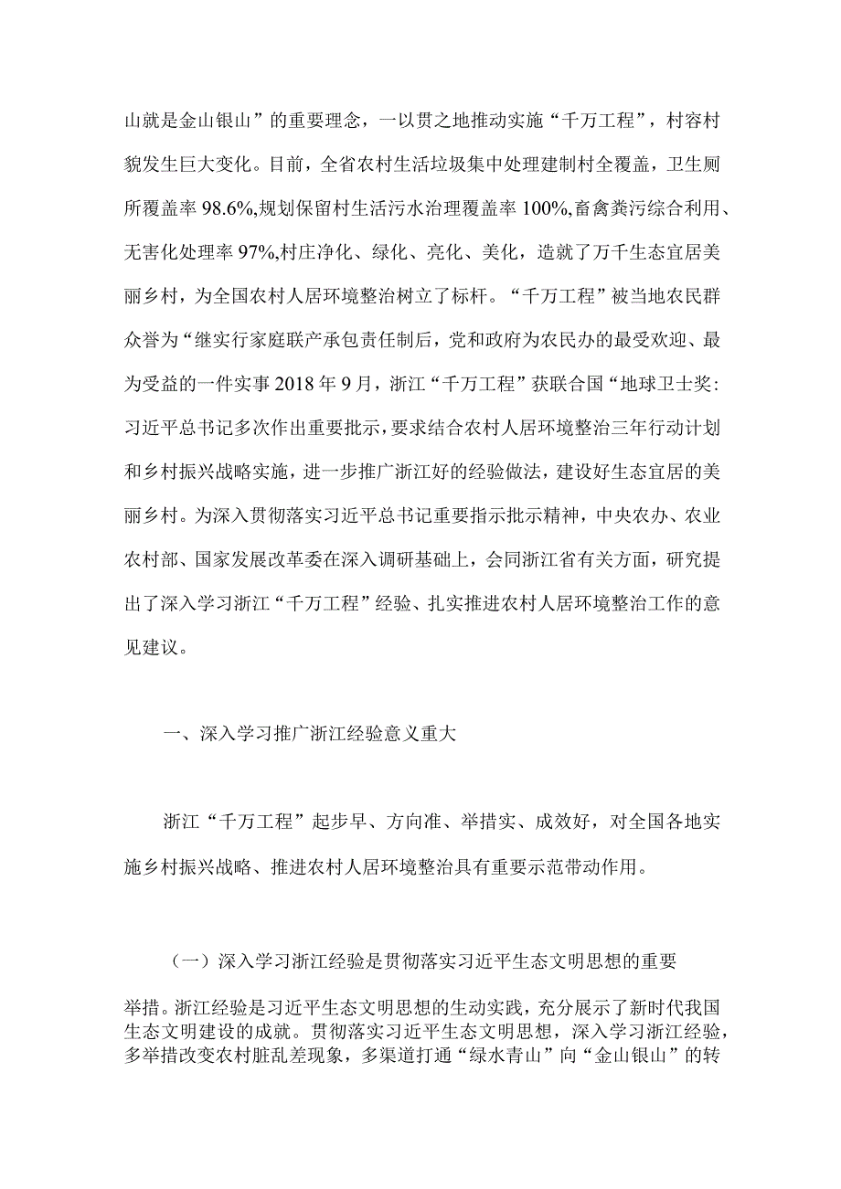 2023年学习贯彻落实浙江千村示范万村整治千万工程工程交流经验报道专题报告与浙江省千万工程经验案例专题学习研讨心得体会.docx_第3页