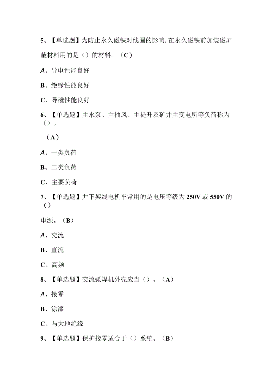 2023年金属非金属矿山井下电气考试题库及答案.docx_第2页