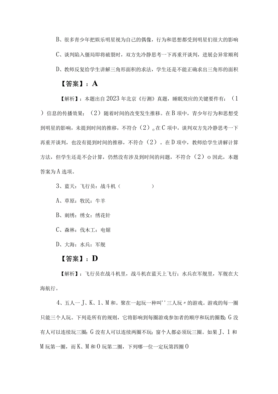 2023年度公务员考试公考行政职业能力测验综合测试含答案和解析.docx_第2页