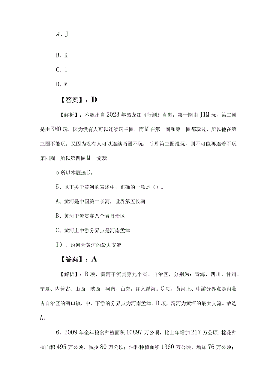 2023年度公务员考试公考行政职业能力测验综合测试含答案和解析.docx_第3页