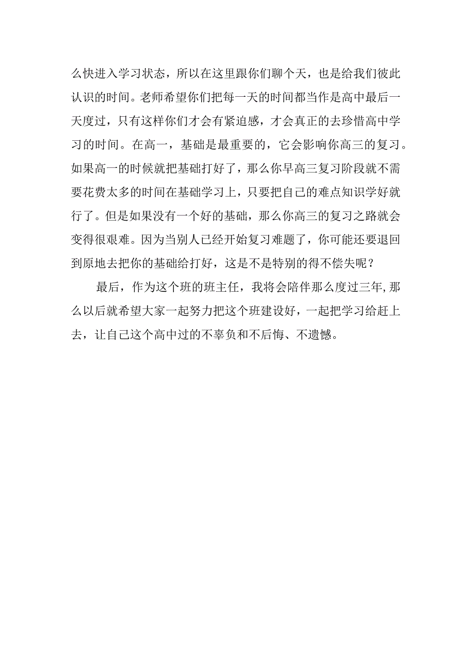 2023年开学第课班级管理讲话稿.docx_第2页