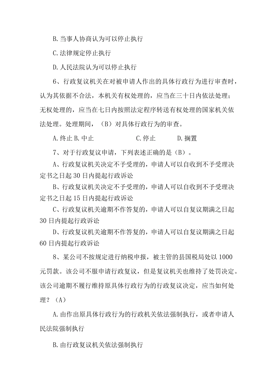 2023年整理税务行政执法案例练习题.docx_第2页