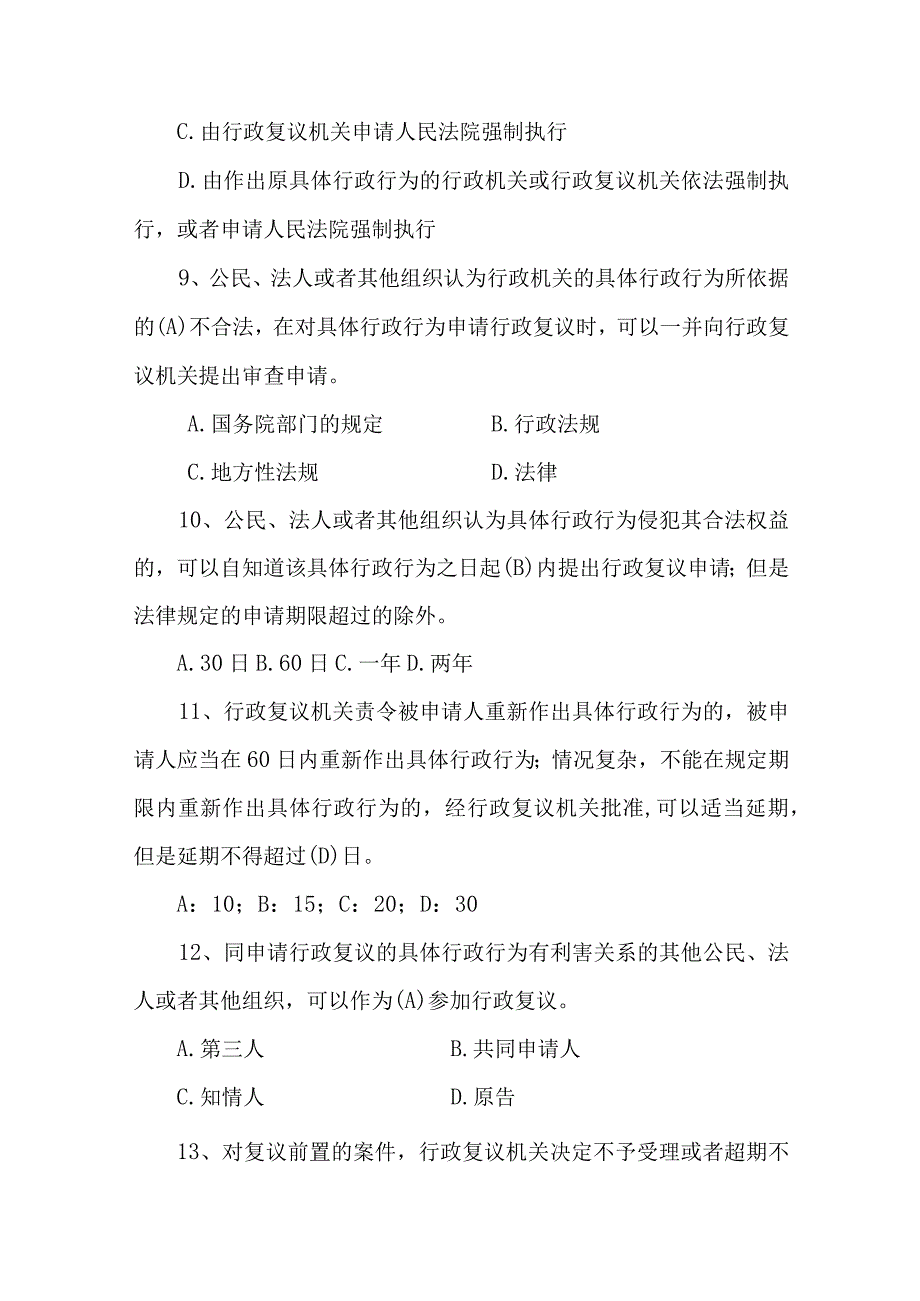 2023年整理税务行政执法案例练习题.docx_第3页