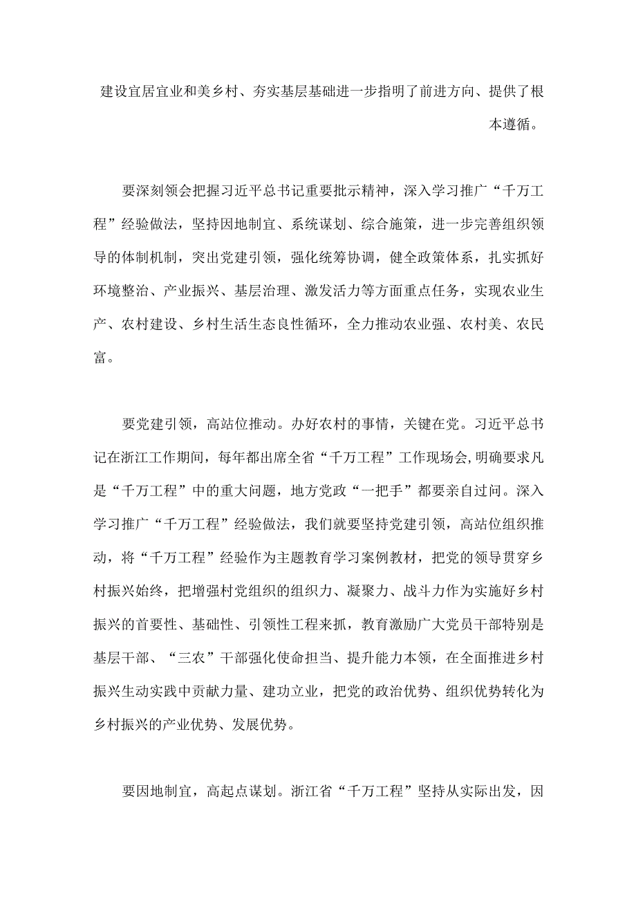 2023年浙江千万工程经验案例心得体会与关于千万工程和浦江经验专题学习心得体会研讨发言稿2篇供参考.docx_第2页