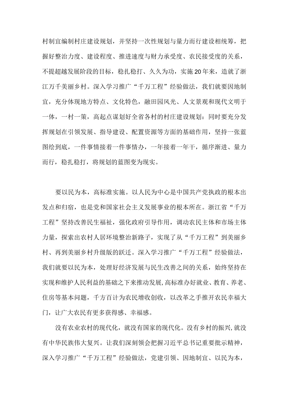 2023年浙江千万工程经验案例心得体会与关于千万工程和浦江经验专题学习心得体会研讨发言稿2篇供参考.docx_第3页