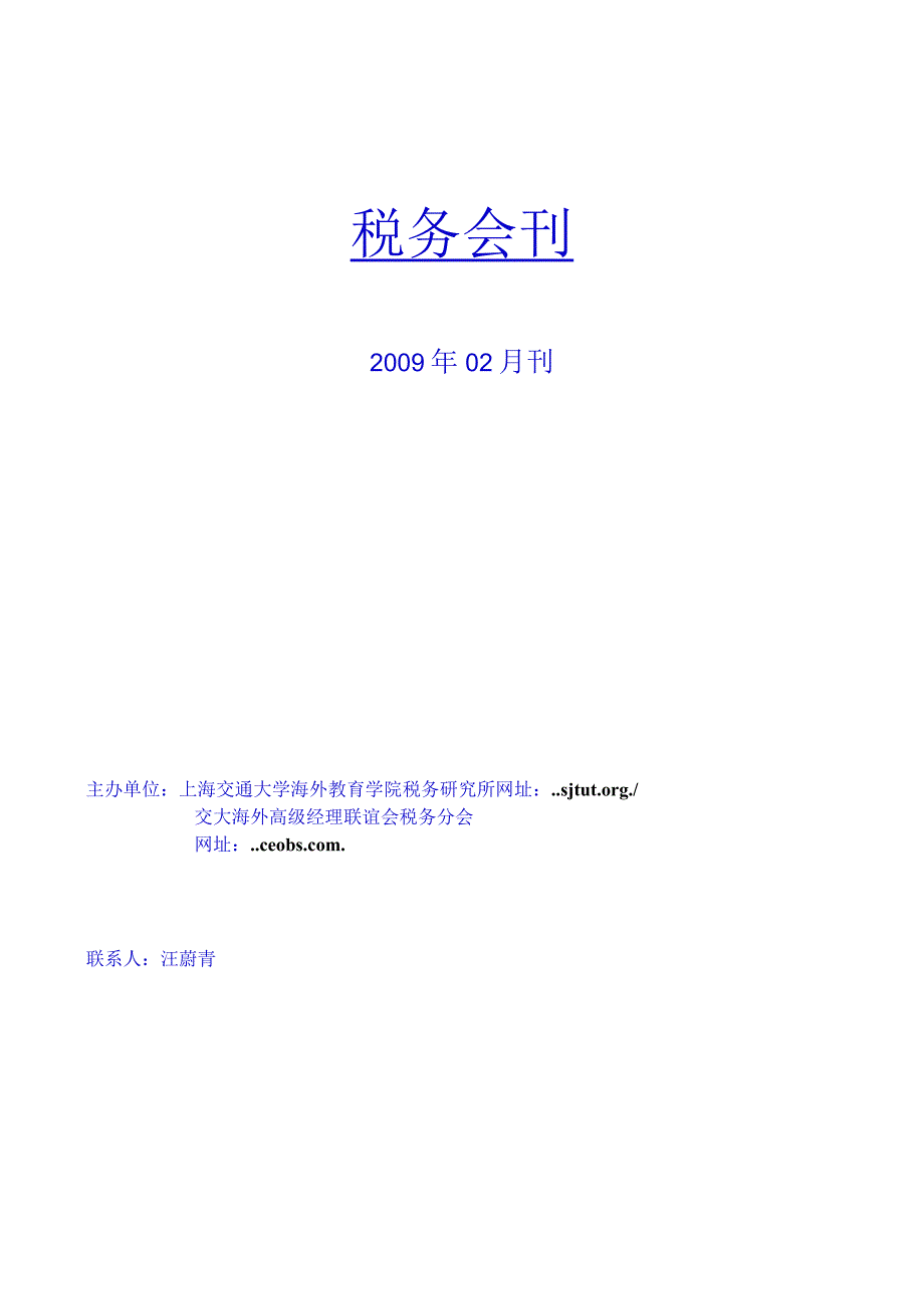 2023年整理税务会刊的近期动态分析.docx_第1页