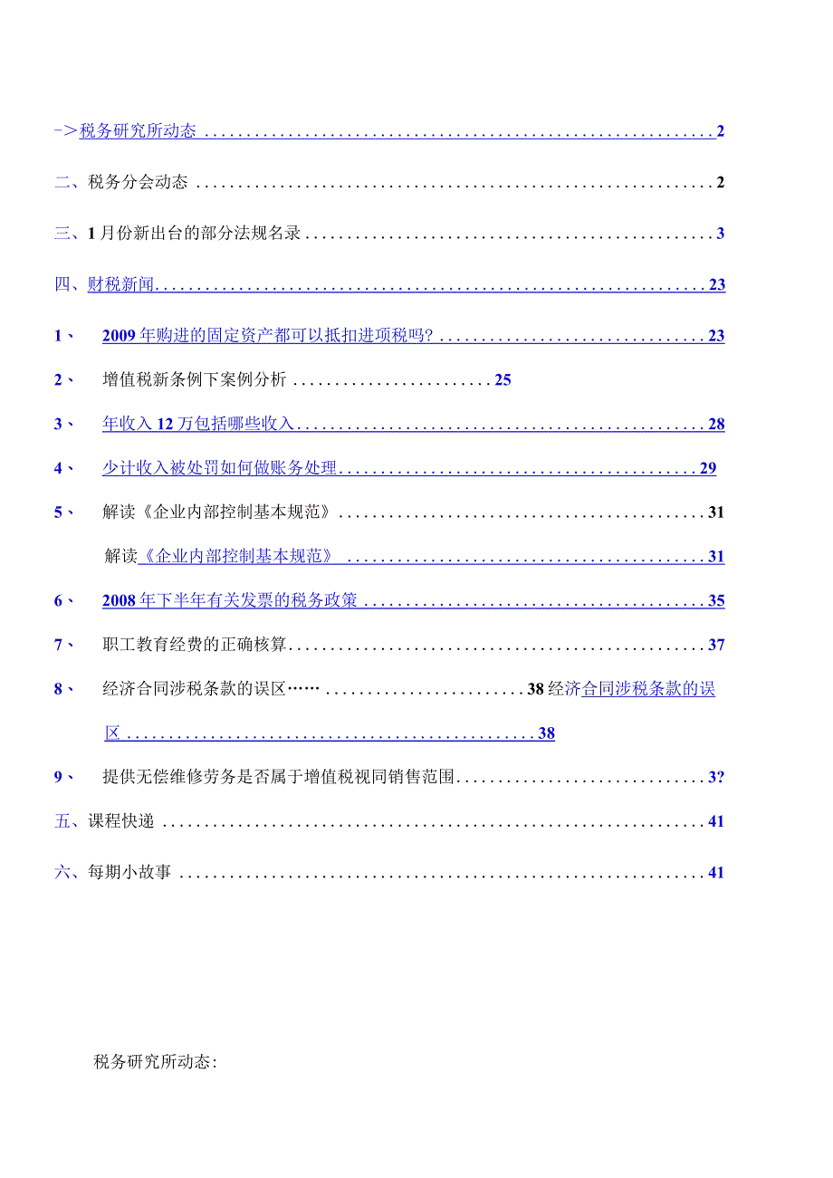 2023年整理税务会刊的近期动态分析.docx_第2页