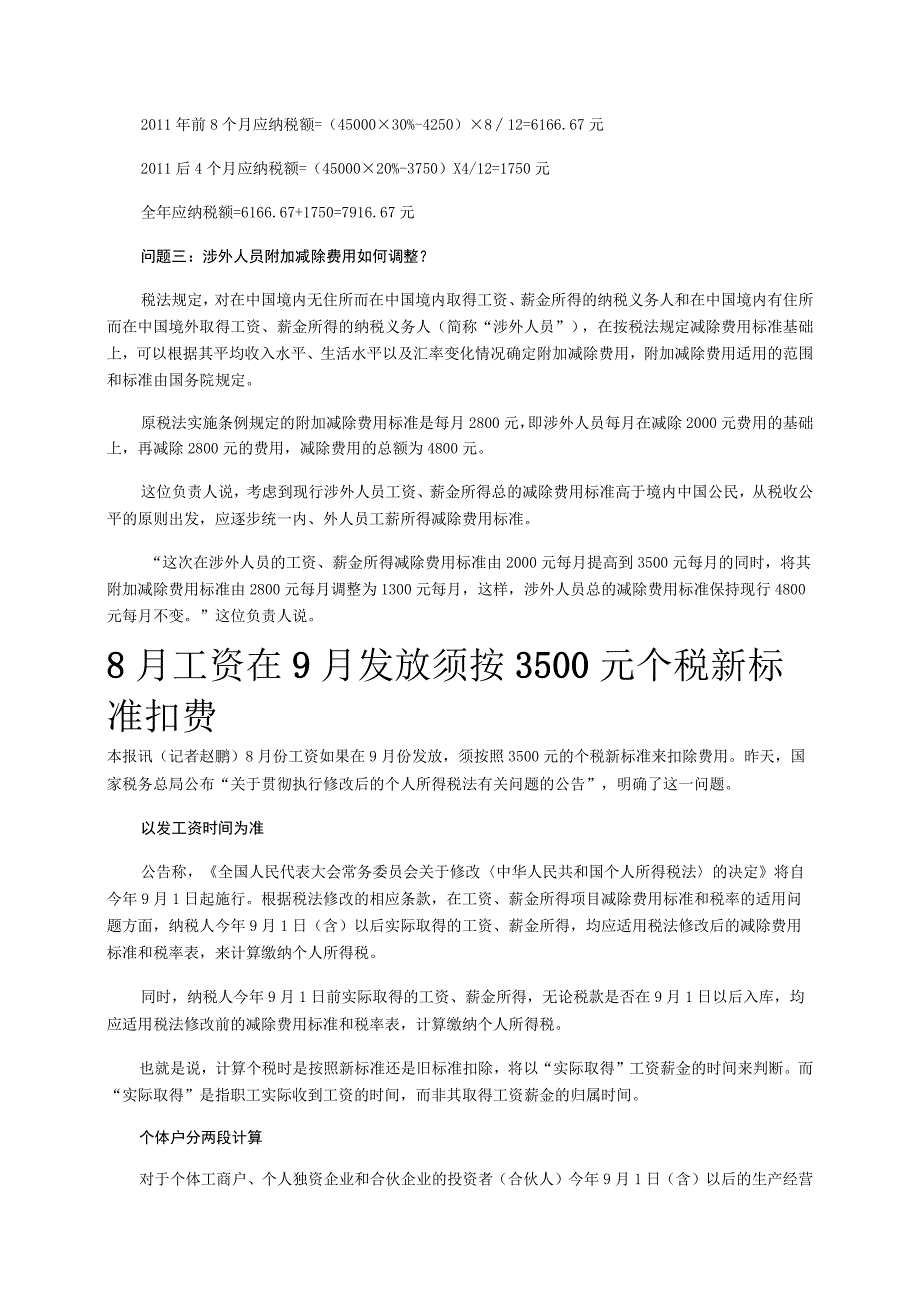 2023年整理税务总局详解新个人所得税算法.docx_第2页