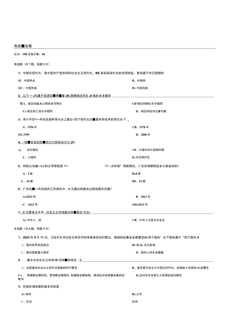 2023年广东省公需课高质量发展课后作业考试答案.docx_第1页