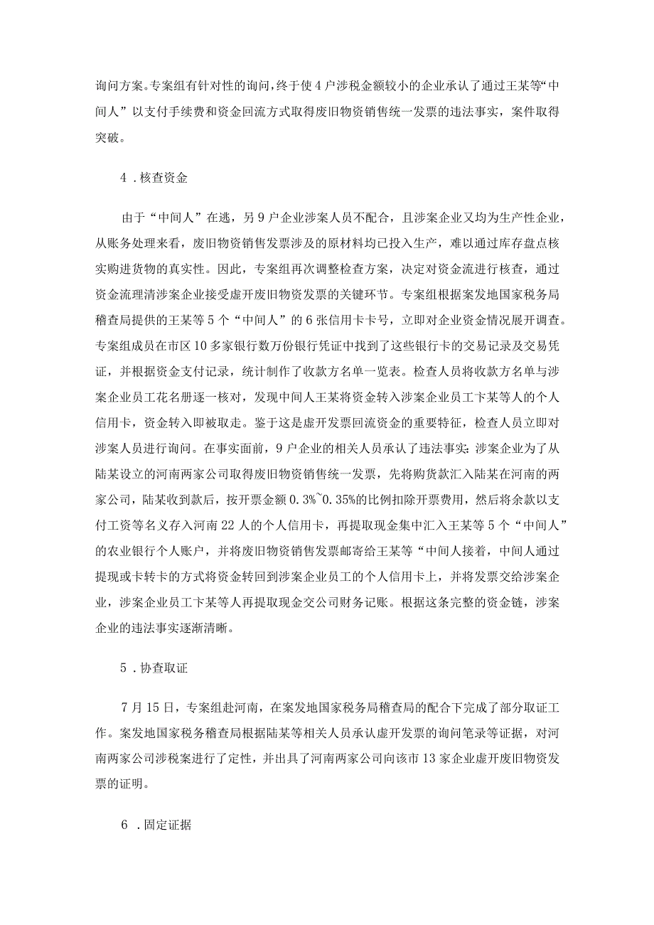 2023年整理税务稽查之发票稽查案例.docx_第3页