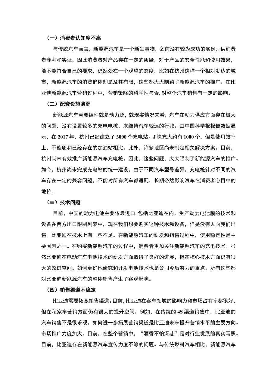 2023新能源汽车营销策略论文.docx_第2页