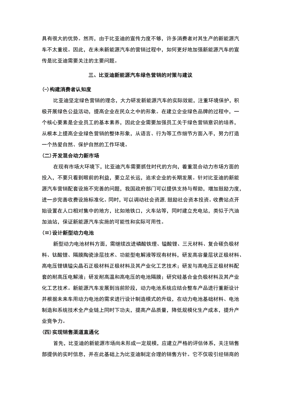 2023新能源汽车营销策略论文.docx_第3页