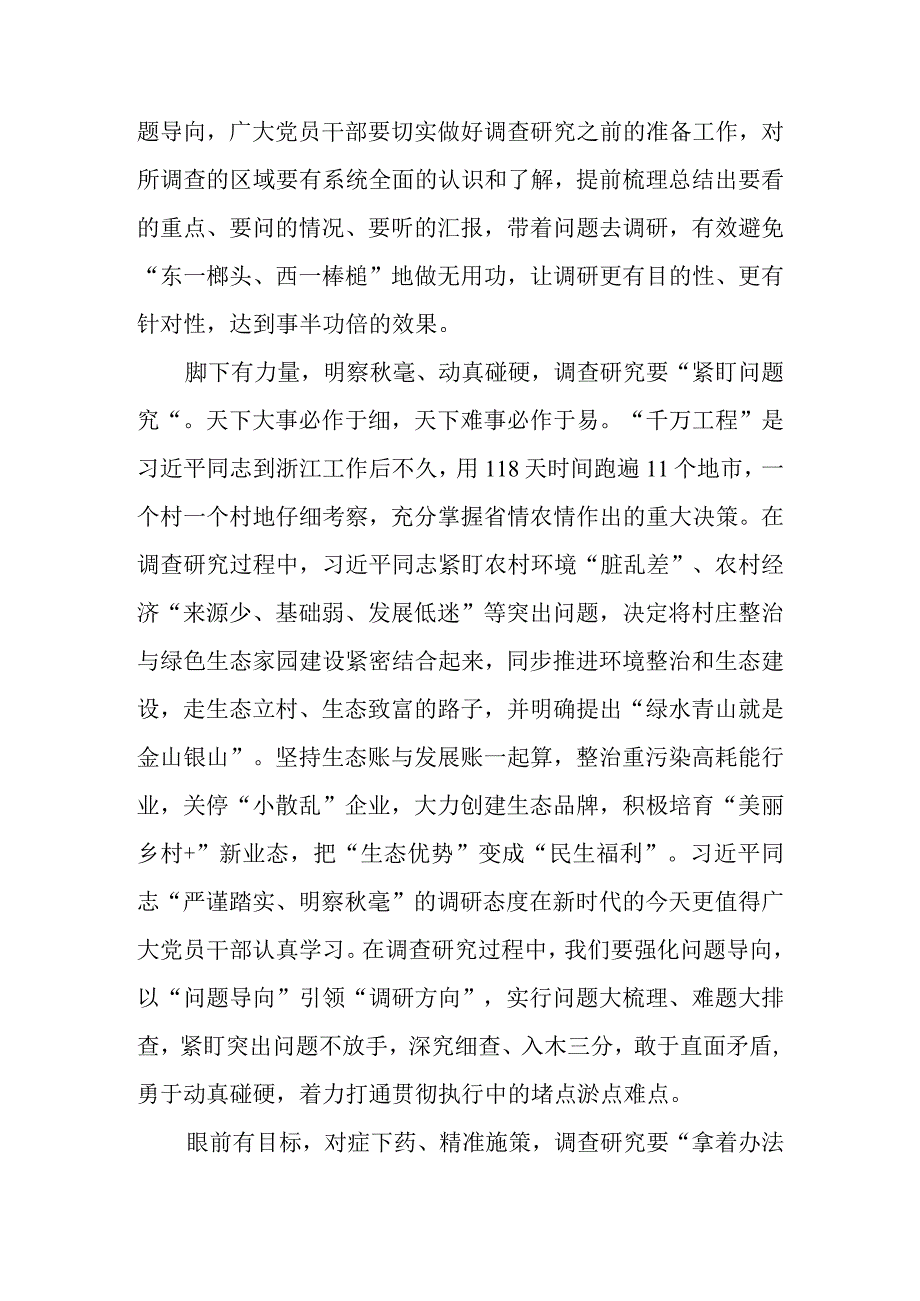 2023年学习浙江千万工程经验案例专题研讨心得发言材料 六篇.docx_第2页