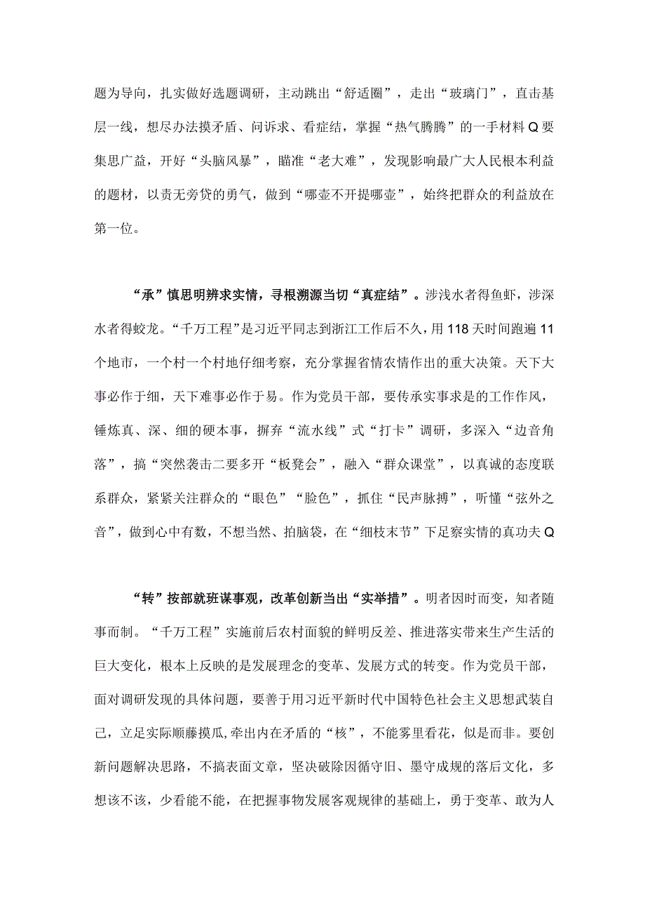 2023年赴浙江开展专题调研深入提炼总结千村示范万村整治工程千万工程的经验做法学习心得体会与学习千万工程和浦江经验.docx_第2页