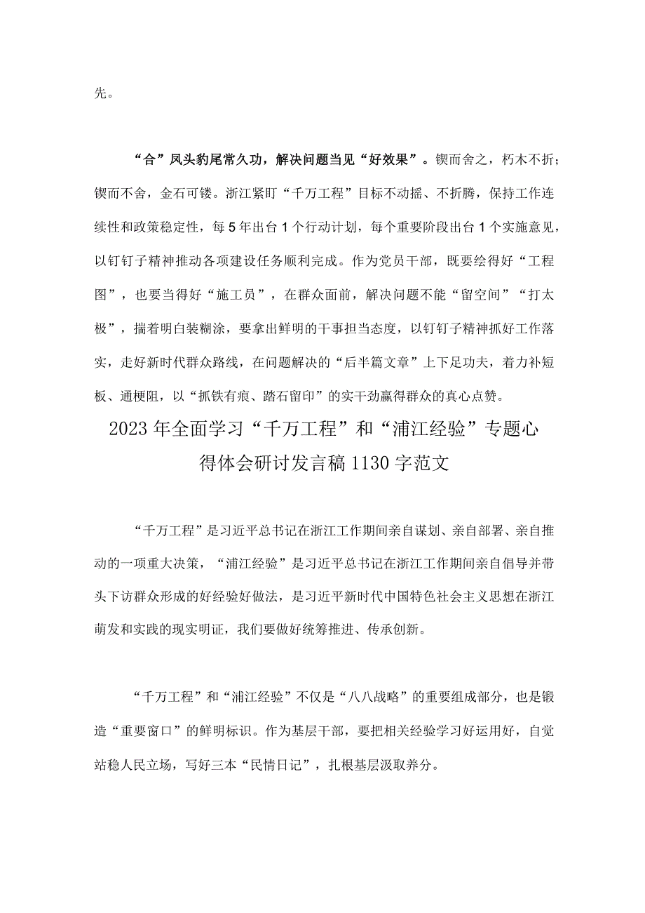 2023年赴浙江开展专题调研深入提炼总结千村示范万村整治工程千万工程的经验做法学习心得体会与学习千万工程和浦江经验.docx_第3页